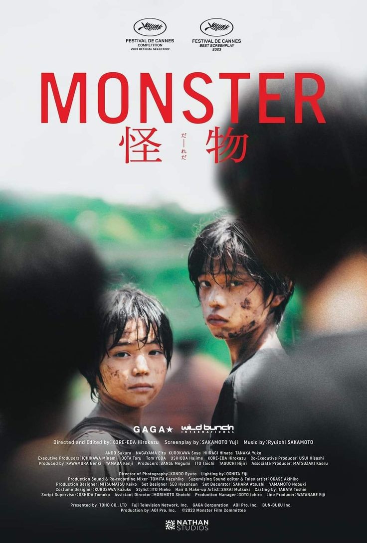 Monster (怪物)